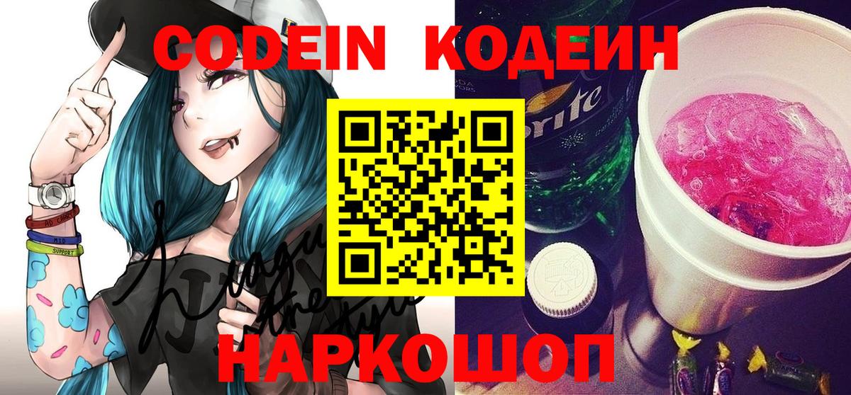 Кодеиновый сироп Lean напиток Lean (лин) Петрозаводск