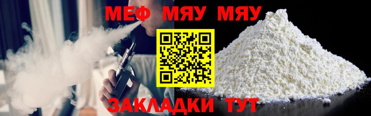МЕФ  МЕФ мука  Петрозаводск  Вход с VPN  МЕФ мяу мяу 