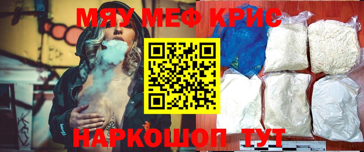 Меф мяу мяу Петрозаводск